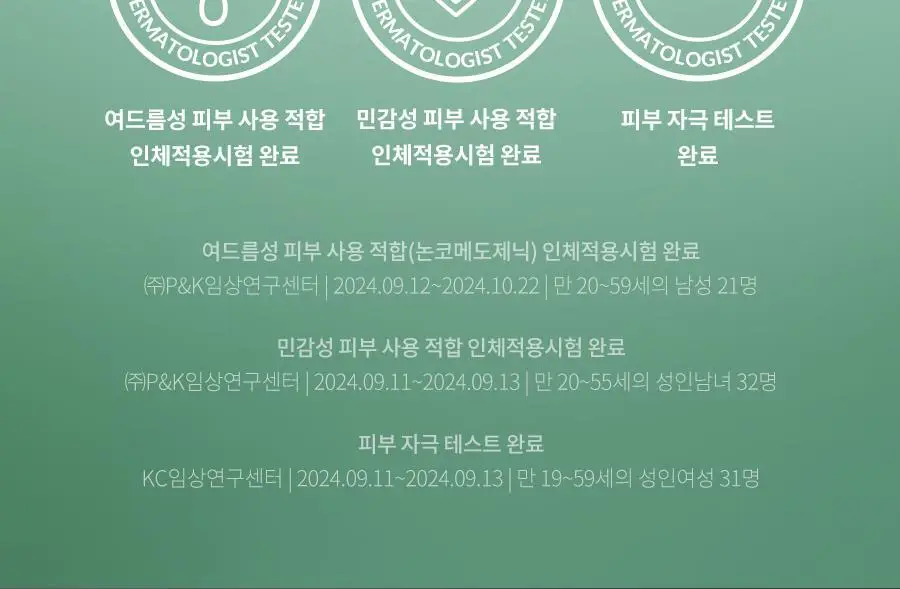 [수분진정로션/본품증정] 닥터지 레드 블레미쉬 포 맨 플루이드/폼 2종 기획 세트 상세페이지 18
